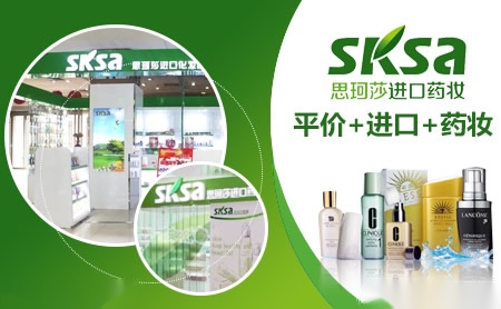 思珂莎sksa北京森垚兄弟化妆品股份有限公司