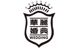 华丽婚礼策划会馆