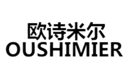 欧诗米尔OUSHIMIER