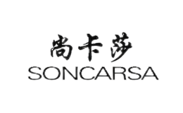 尚卡莎SONCARSA