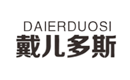 戴儿多斯DAIERDUOSI