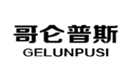 哥仑普斯GELUNPUSI