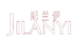 纪兰伊JILANYI