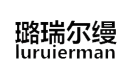 璐瑞尔缦luruierman