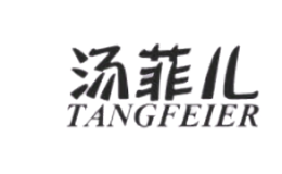 汤菲儿TANGFEIER