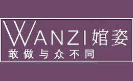 婠姿WANZI