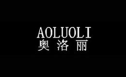 奥洛丽AOLUOLI