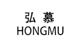 弘慕hongmu