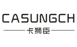 卡狮臣CASUNGCH