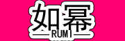 如幂RUMI