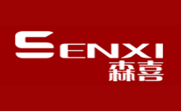 森喜SENXI