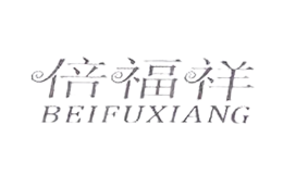 倍福祥BEIFUXIANG