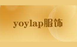 yoylap服饰