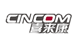 喜来康CINCOM