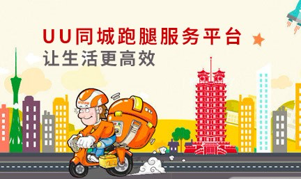 uu跑腿鄭州時空隧道信息技術有限公司