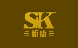 新康SK