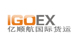 亿顺航快递IGOEX