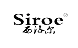 西洛尔SIROE