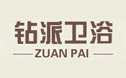 钻派ZUAN PAI