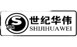 世纪华伟SHIJIHUAWEI