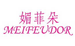 媚菲朵MEIFEIDOR