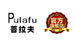 普拉夫Pulafu