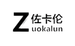 佐卡伦zuokalun