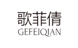 歌菲倩GEFEIQIAN