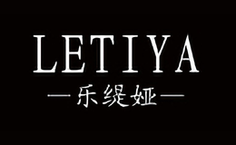 乐缇娅LETIYA