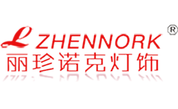 丽珍诺克灯饰LZHENNORK