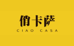 俏卡萨CIAO CASA